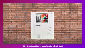 تبدیل-آیفون-تصویری-سیاه-سفید-به-رنگی