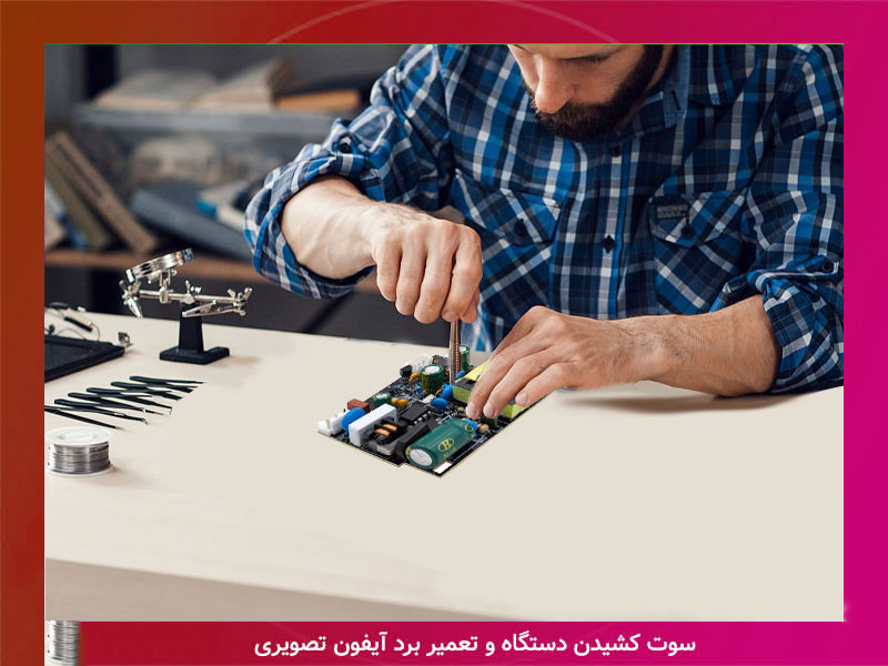 تعمیر-برد-صدا-آیفون-تصویری