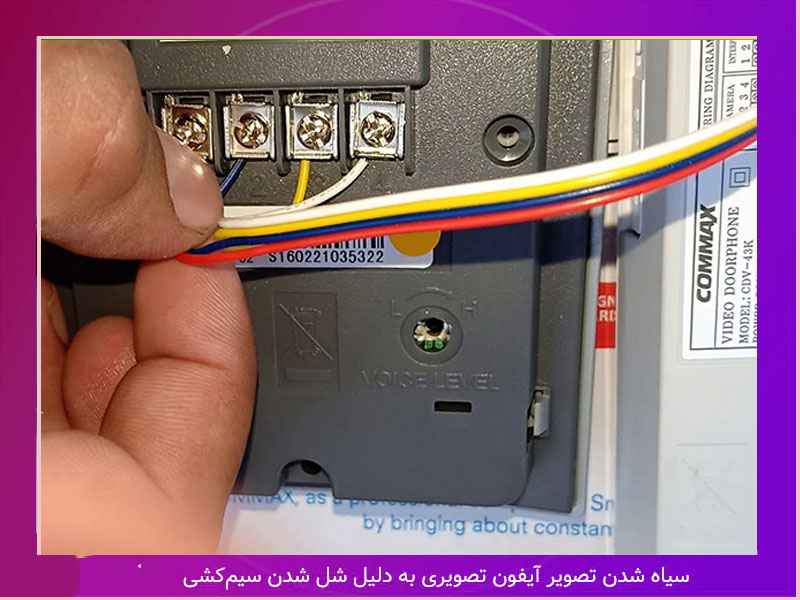 رفع-مشکل-سیاه-شدن-آیفون-تصویری-شل-شدن-سیم