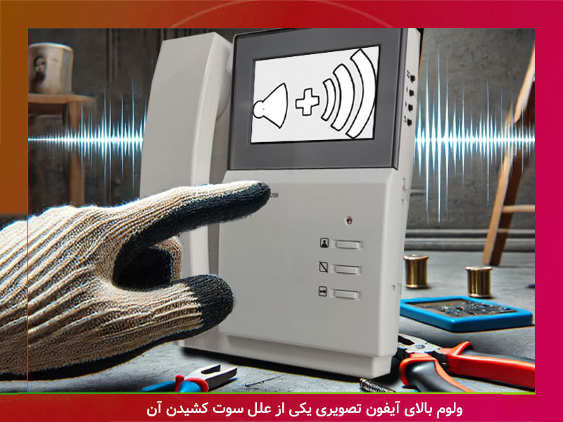 علل-سوت-کشیدن-آیفون-تصویری