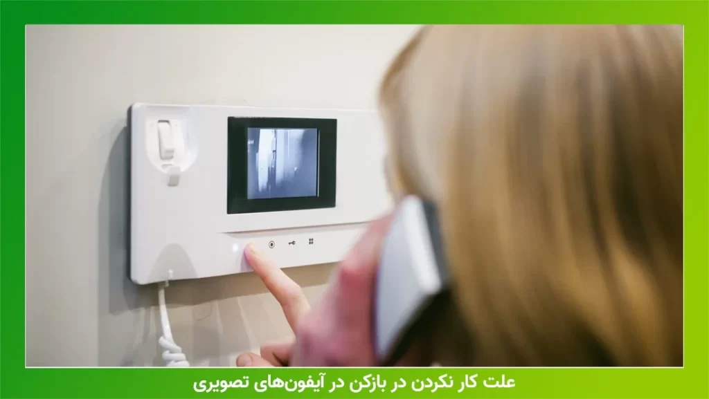 علت-باز-نشدن-درب-توسط-آیفون-تصویری
